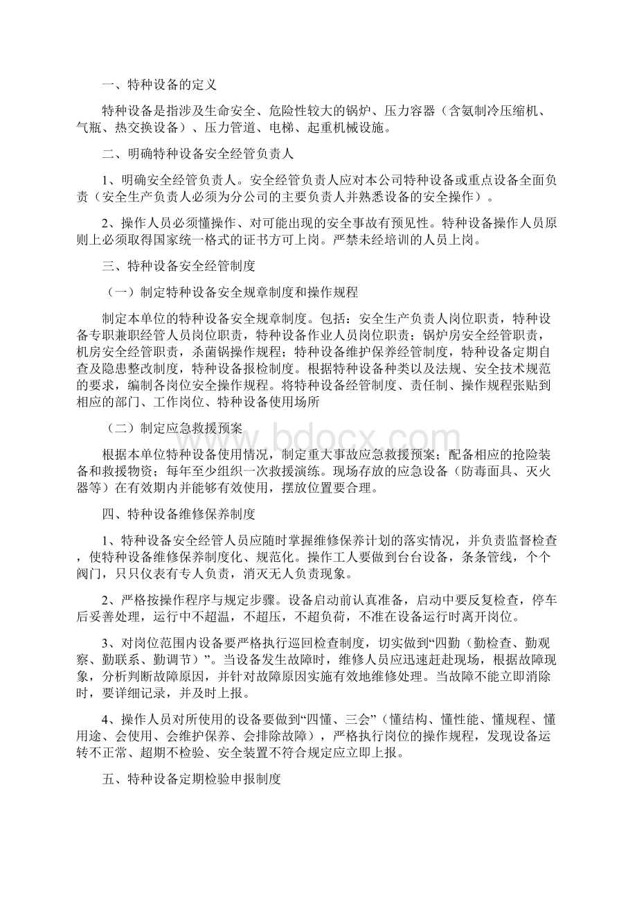 设备维修保养制度与安全管理培训教.docx_第3页