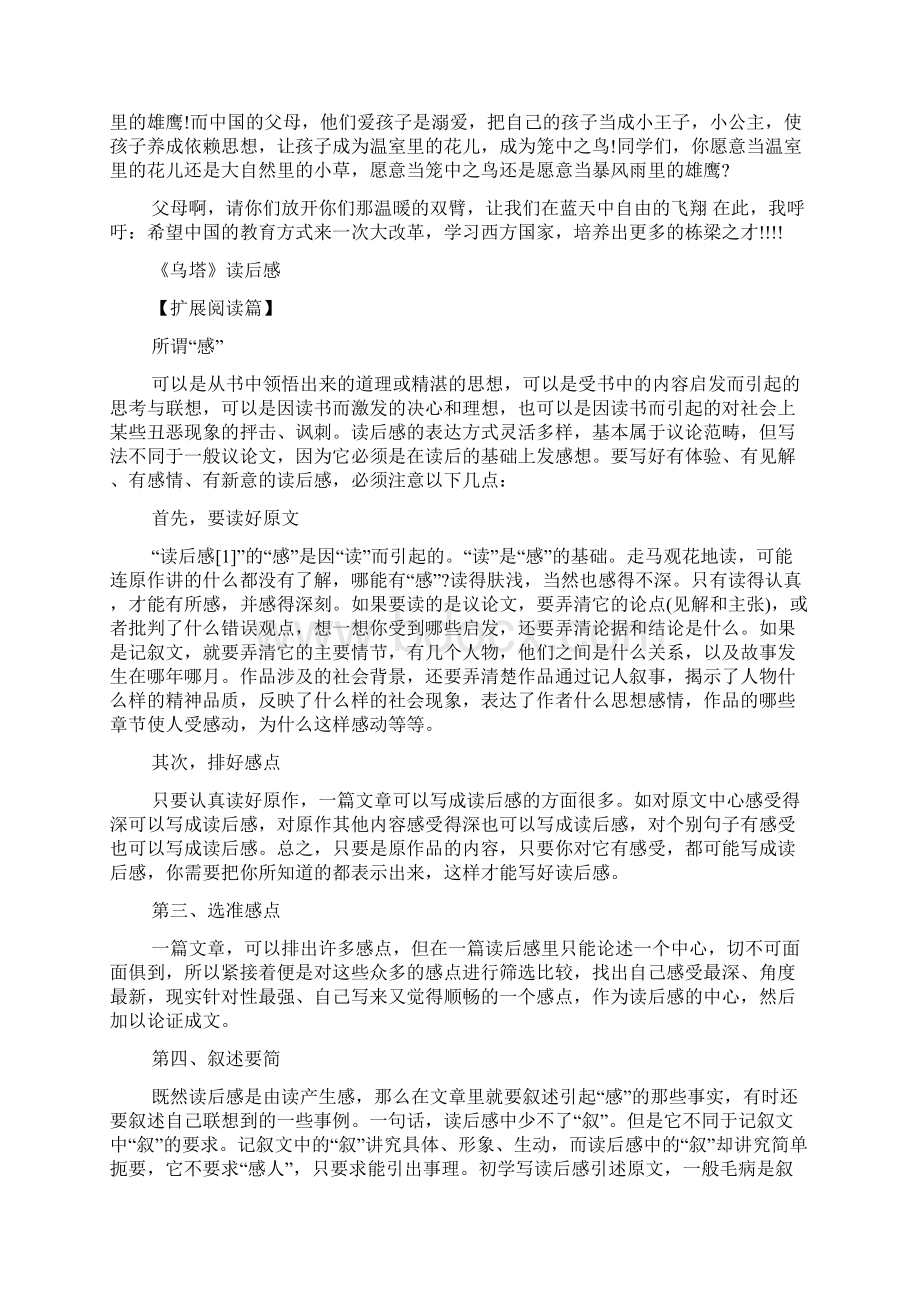 四年级27课读后感Word格式文档下载.docx_第2页