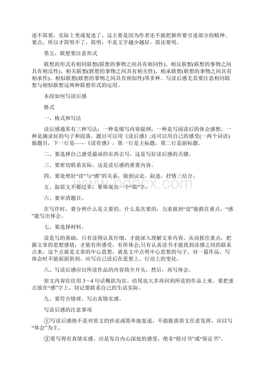 四年级27课读后感Word格式文档下载.docx_第3页