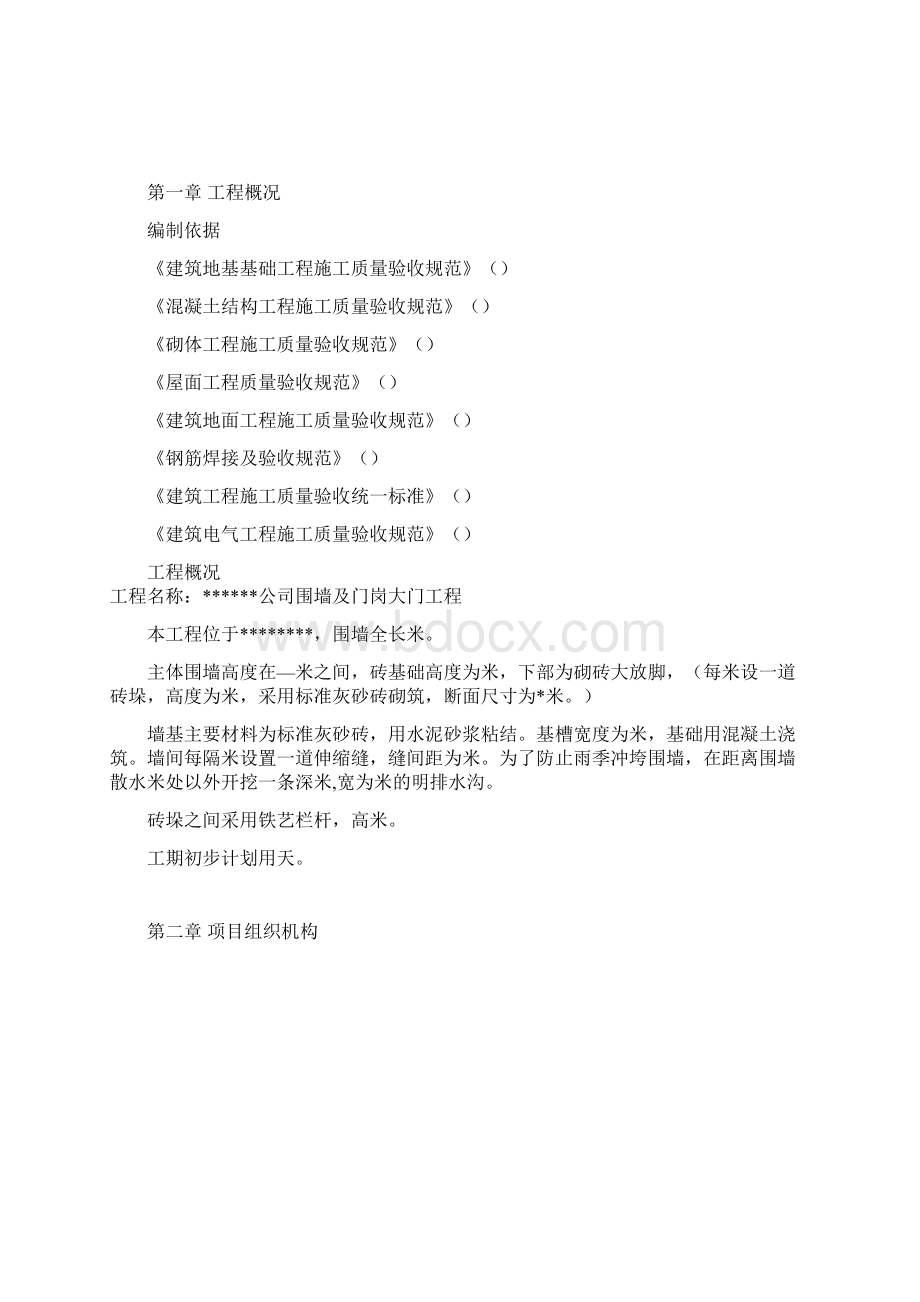 围墙及门岗施工工程组织设计.docx_第2页