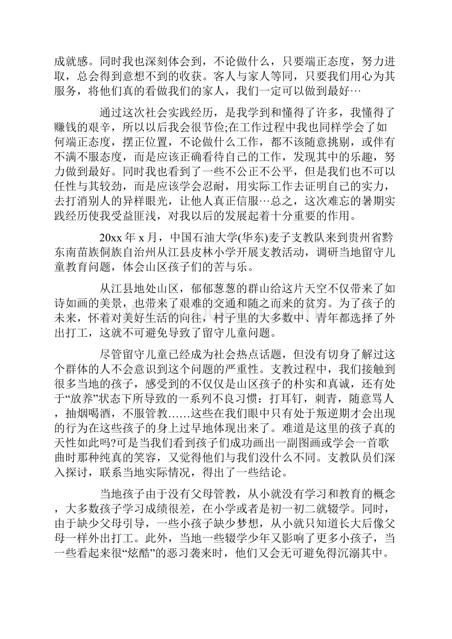 大学生酒店服务员寒假社会实践报告精选.docx_第2页