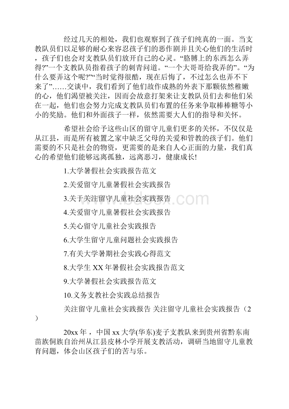 大学生酒店服务员寒假社会实践报告精选.docx_第3页