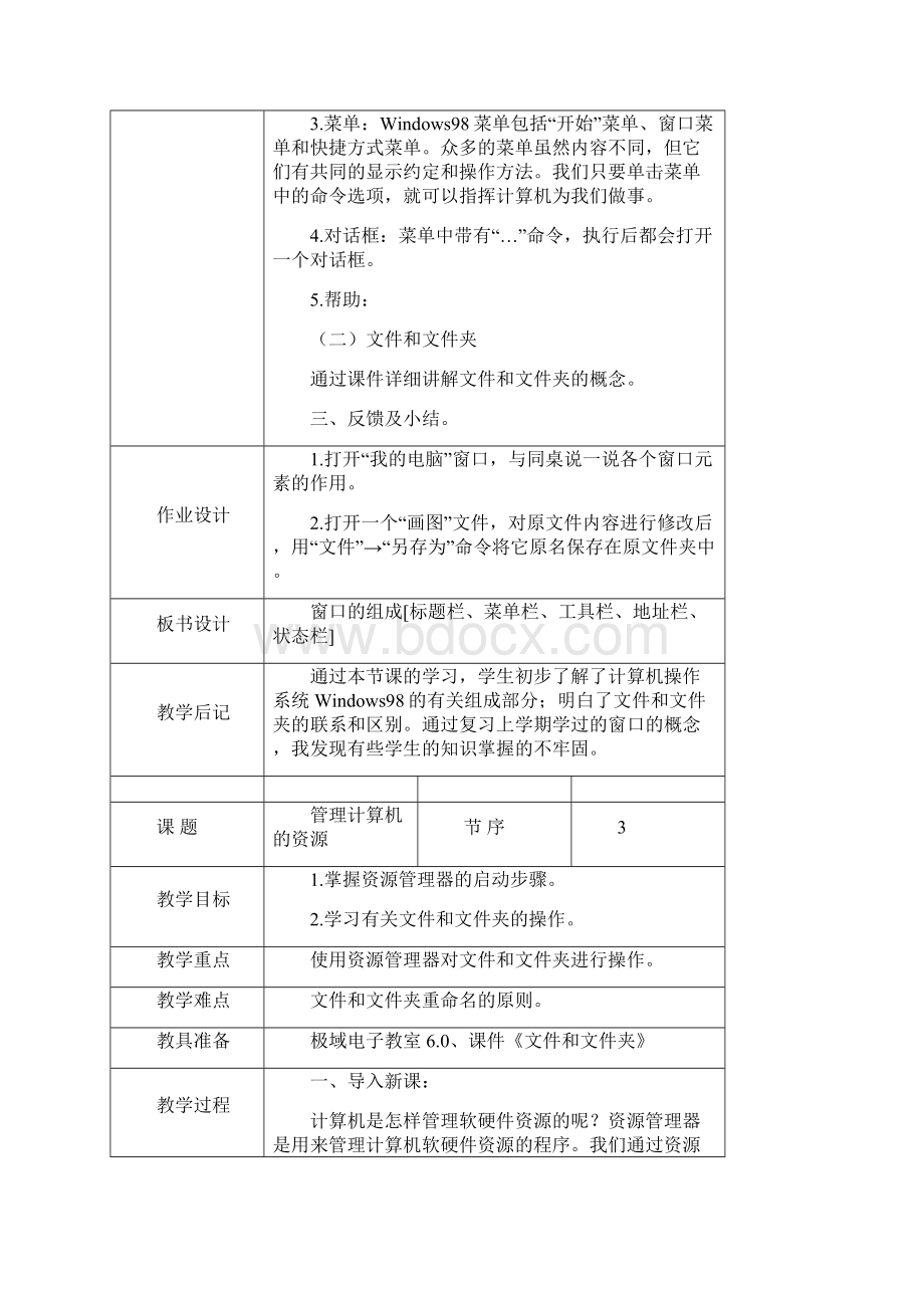 小学信息技术教案四年级上册.docx_第3页