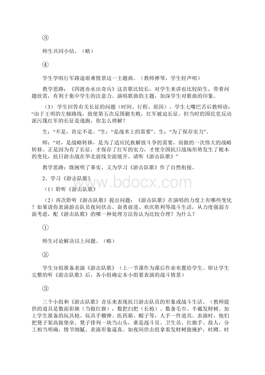 人音版七年级音乐下册全册教案Word文档格式.docx_第3页