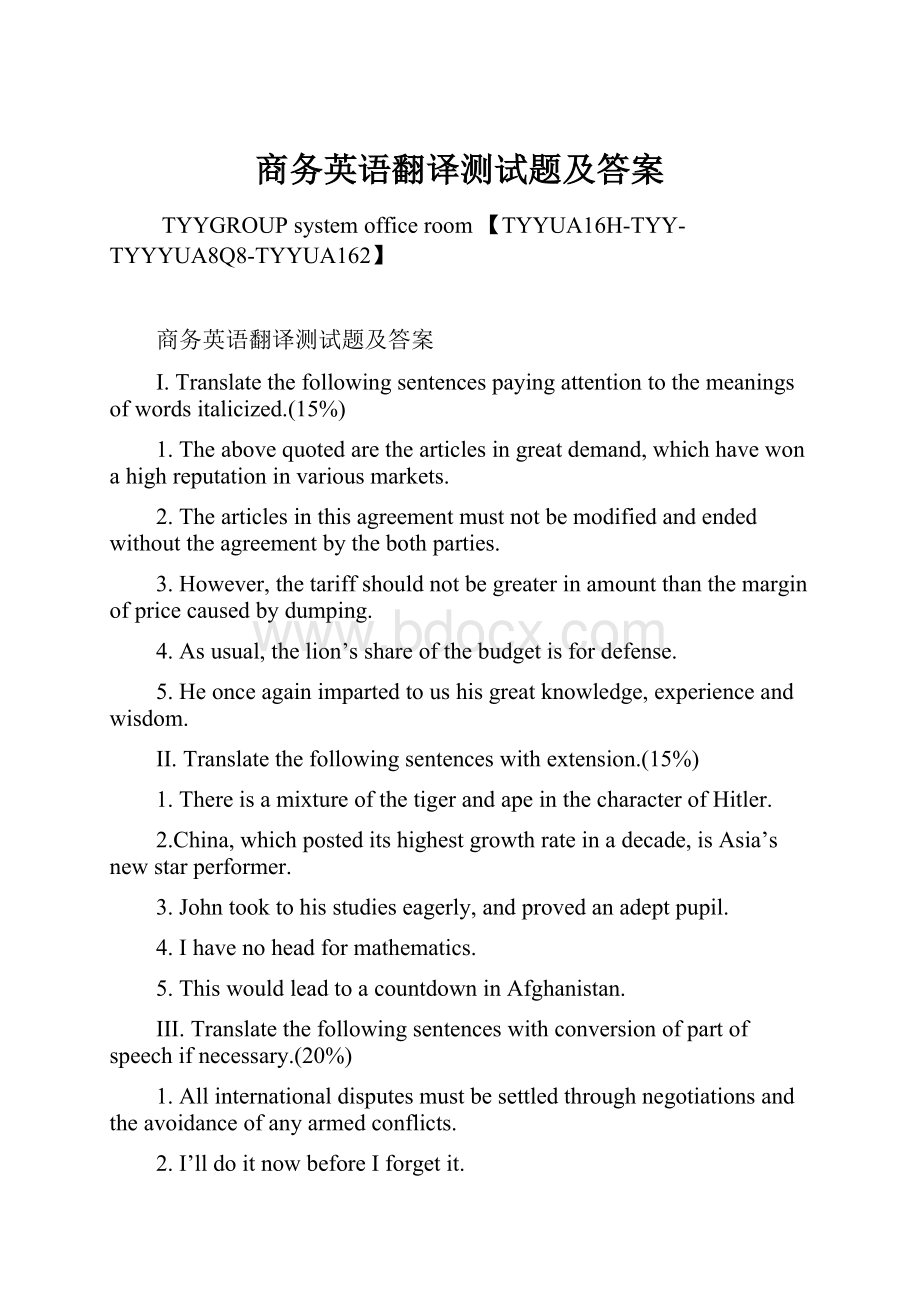 商务英语翻译测试题及答案Word下载.docx_第1页