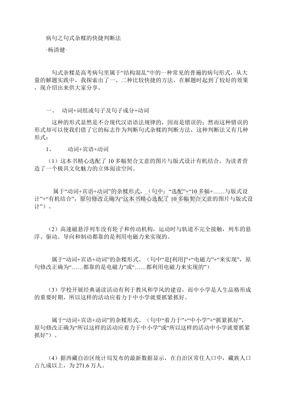 病句之句式杂糅的快捷判断法.docx_第2页