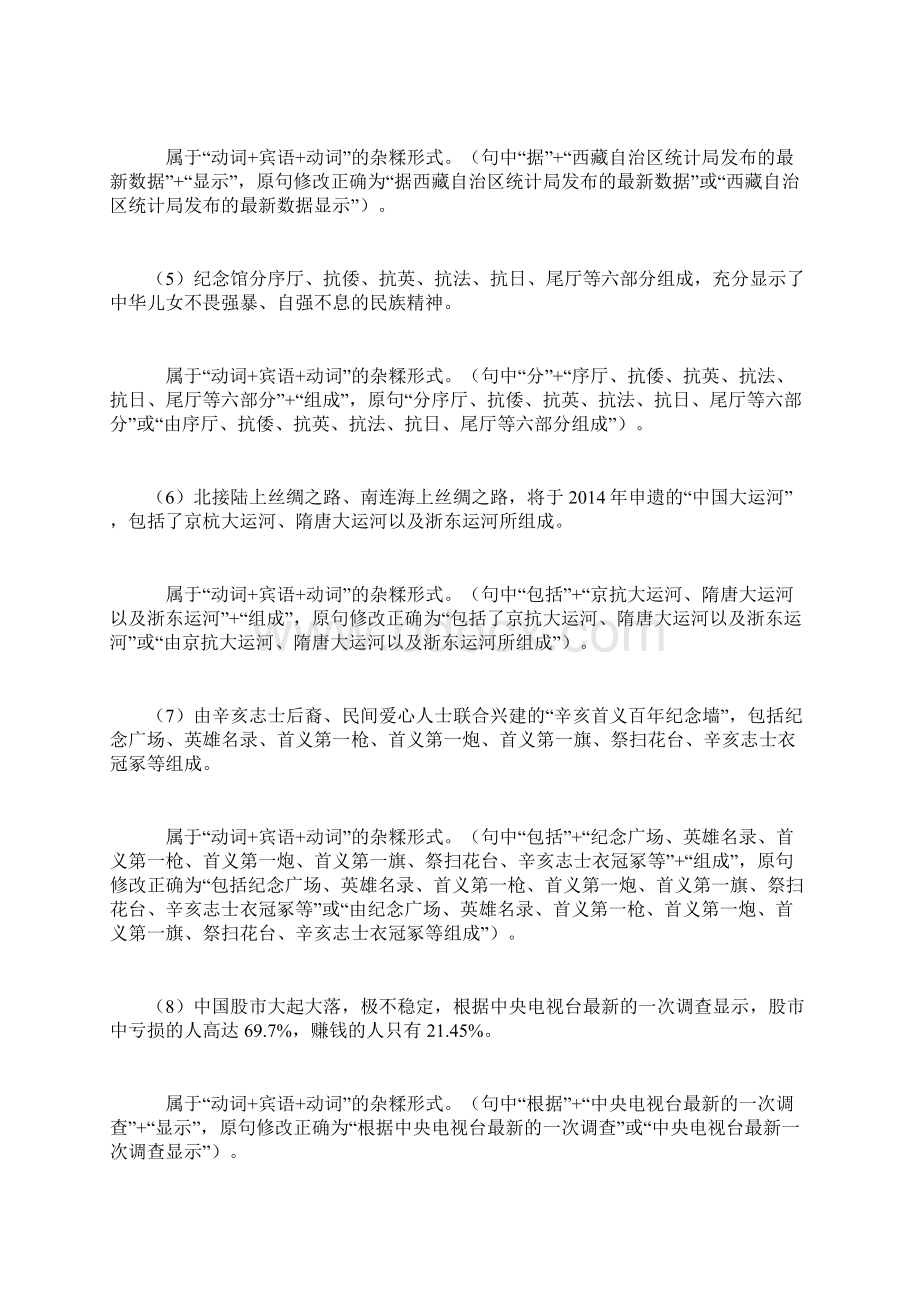 病句之句式杂糅的快捷判断法.docx_第3页