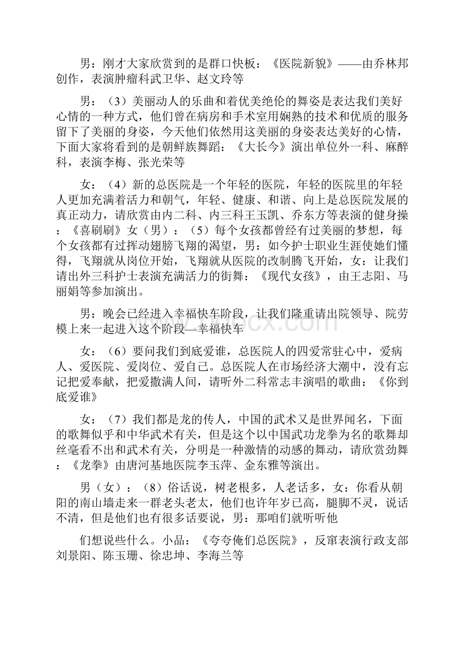 医院活动主持词.docx_第2页