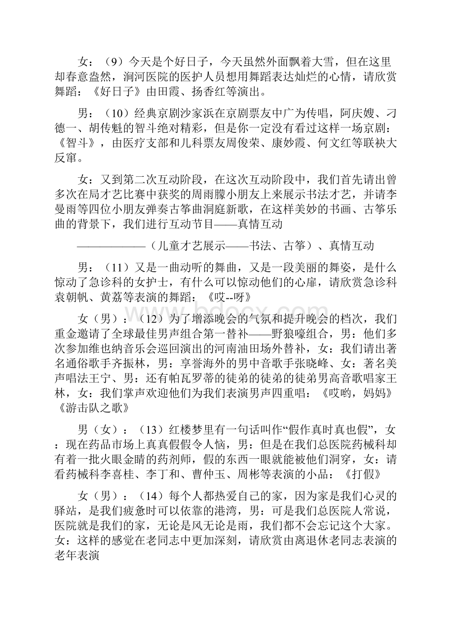 医院活动主持词.docx_第3页