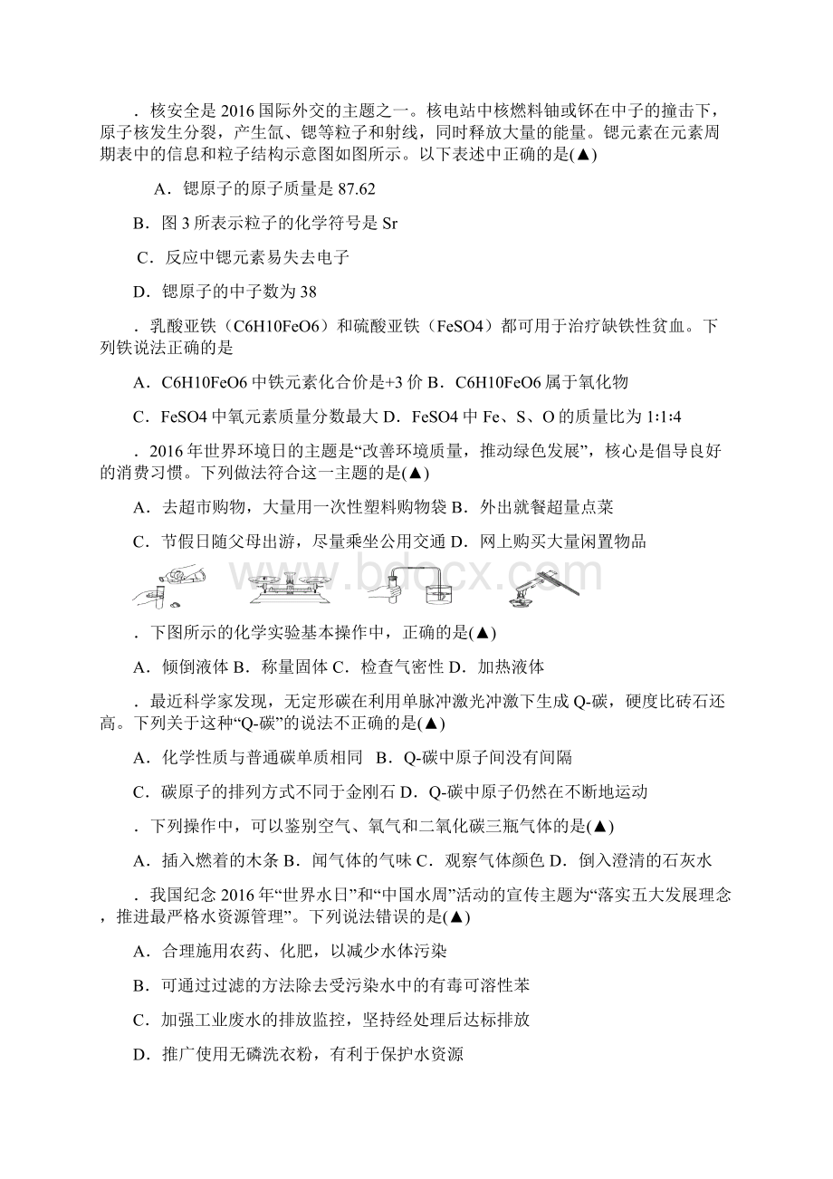 安徽省合肥市瑶海区届九年级上学期期末考试化学试题附答案750331.docx_第2页