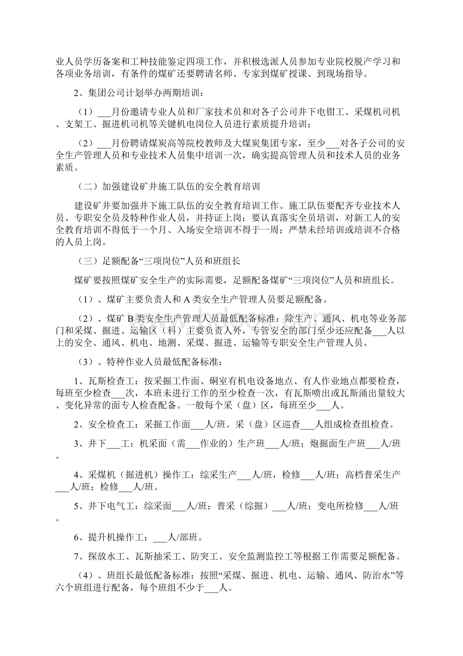 煤矿安全教育培训工作计划.docx_第3页