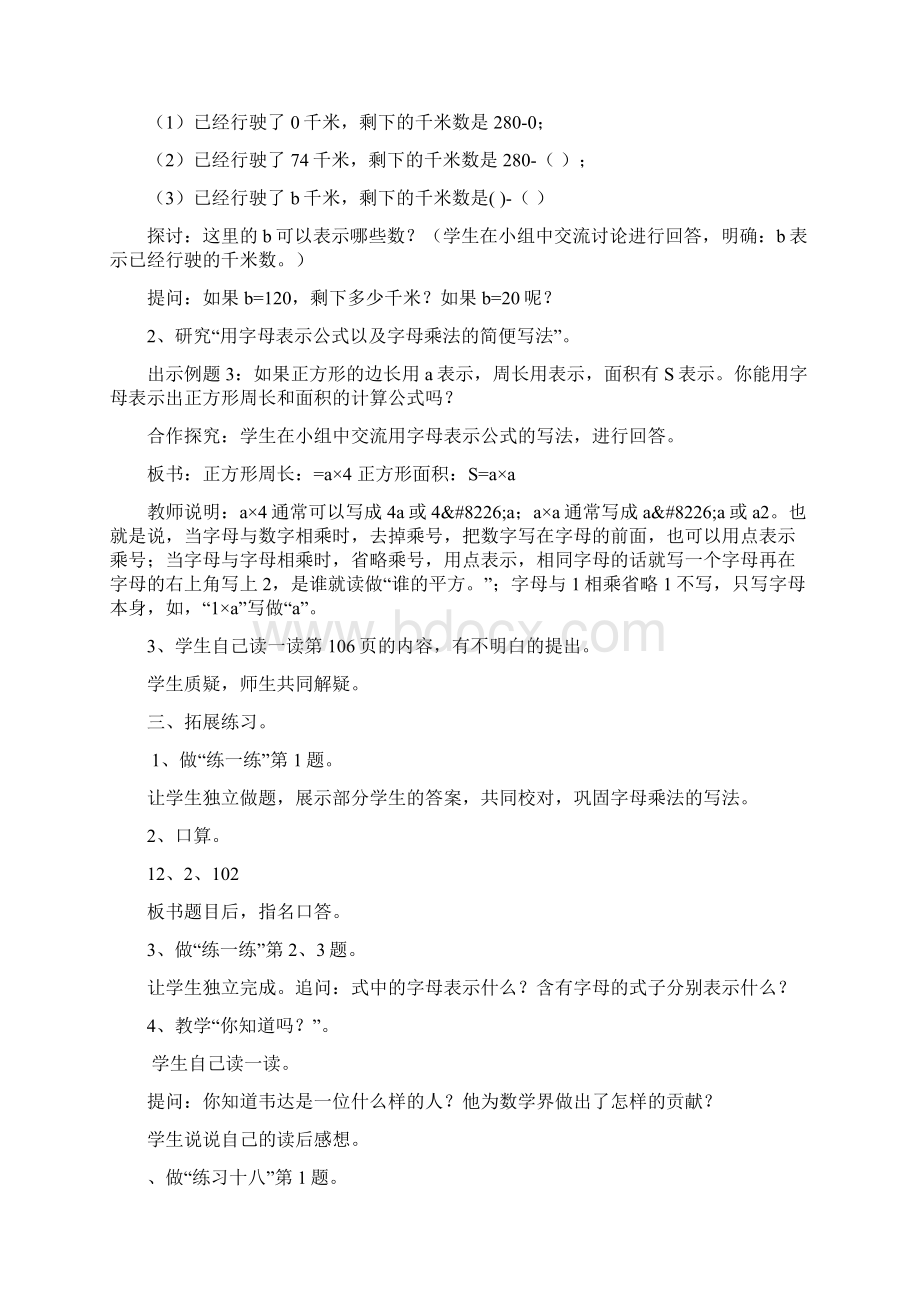 五年级数学上册第八单元用字母表示数教案新苏教版Word文件下载.docx_第3页