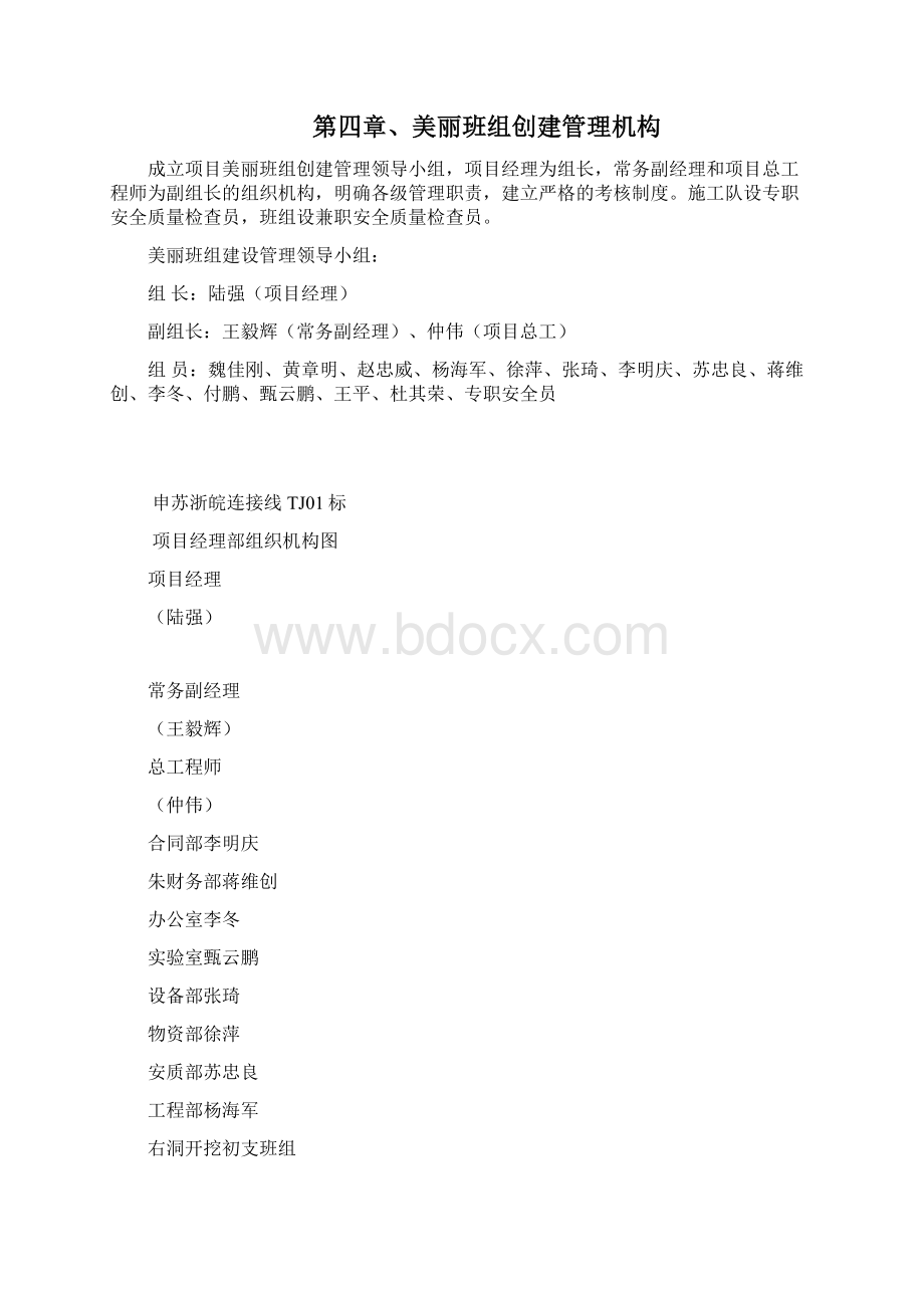 最新浙江公路美丽班组建设方案.docx_第2页