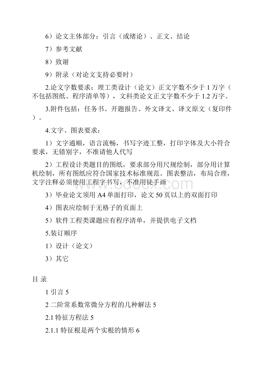 二阶常微分方程的解法及其应用本科设计Word文档下载推荐.docx_第2页