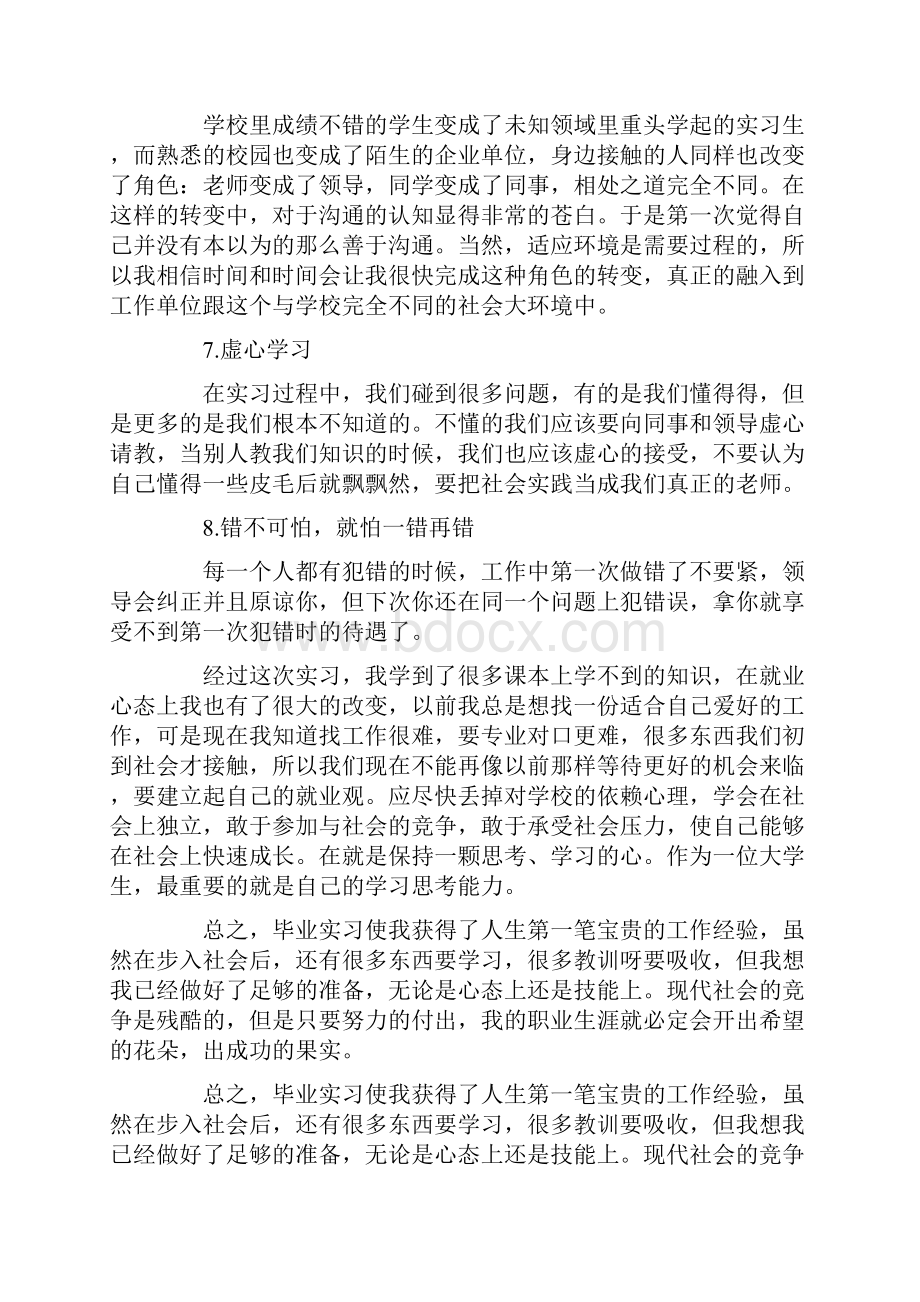 字大学生实习总结三篇Word格式.docx_第3页