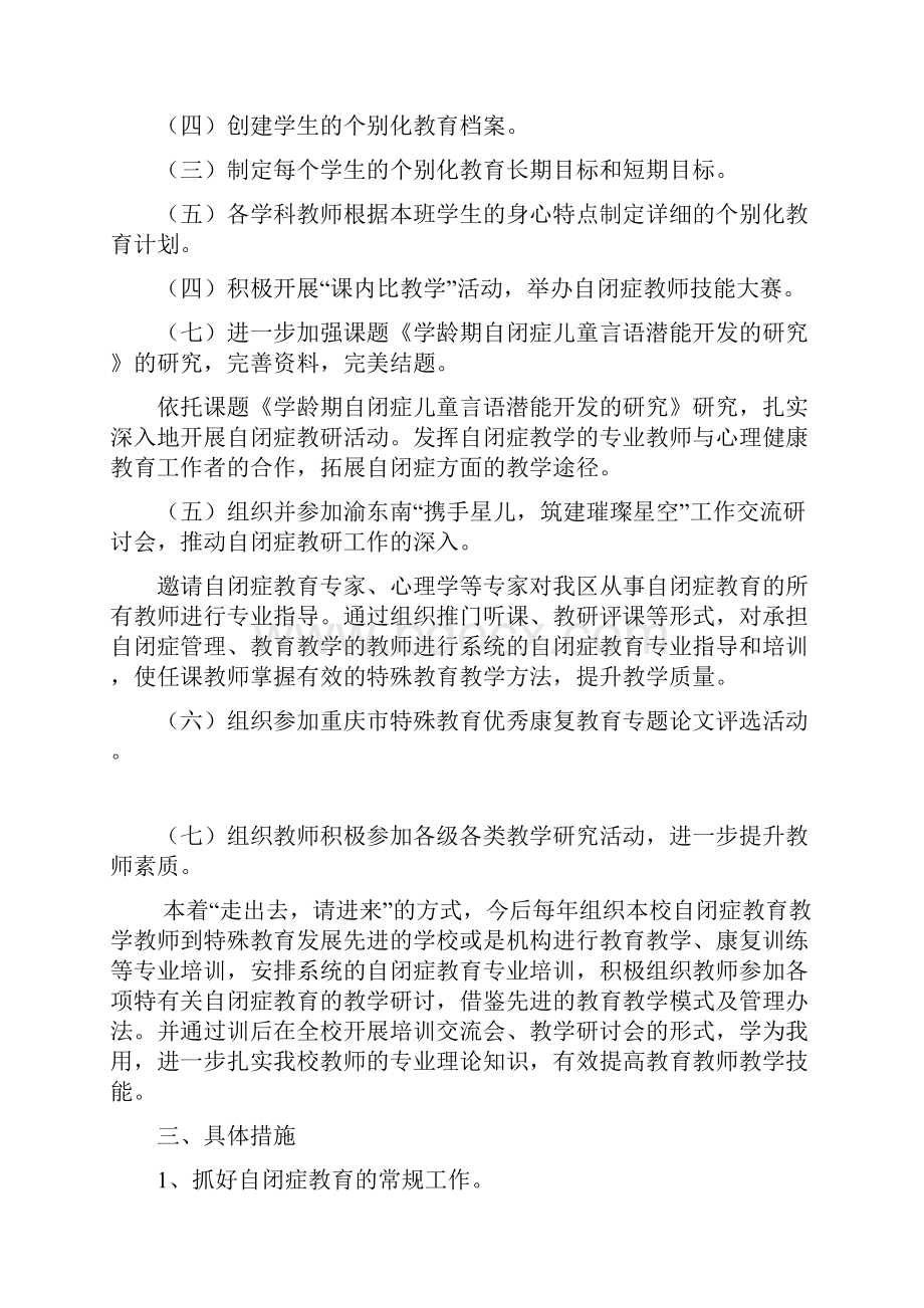 自闭症教研工作计划新Word文件下载.docx_第2页