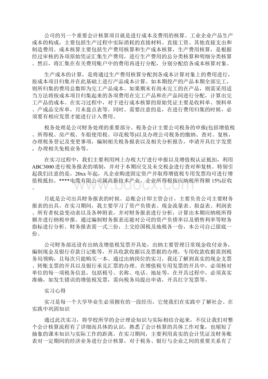 大学会计专业毕业实习报告范文.docx_第2页