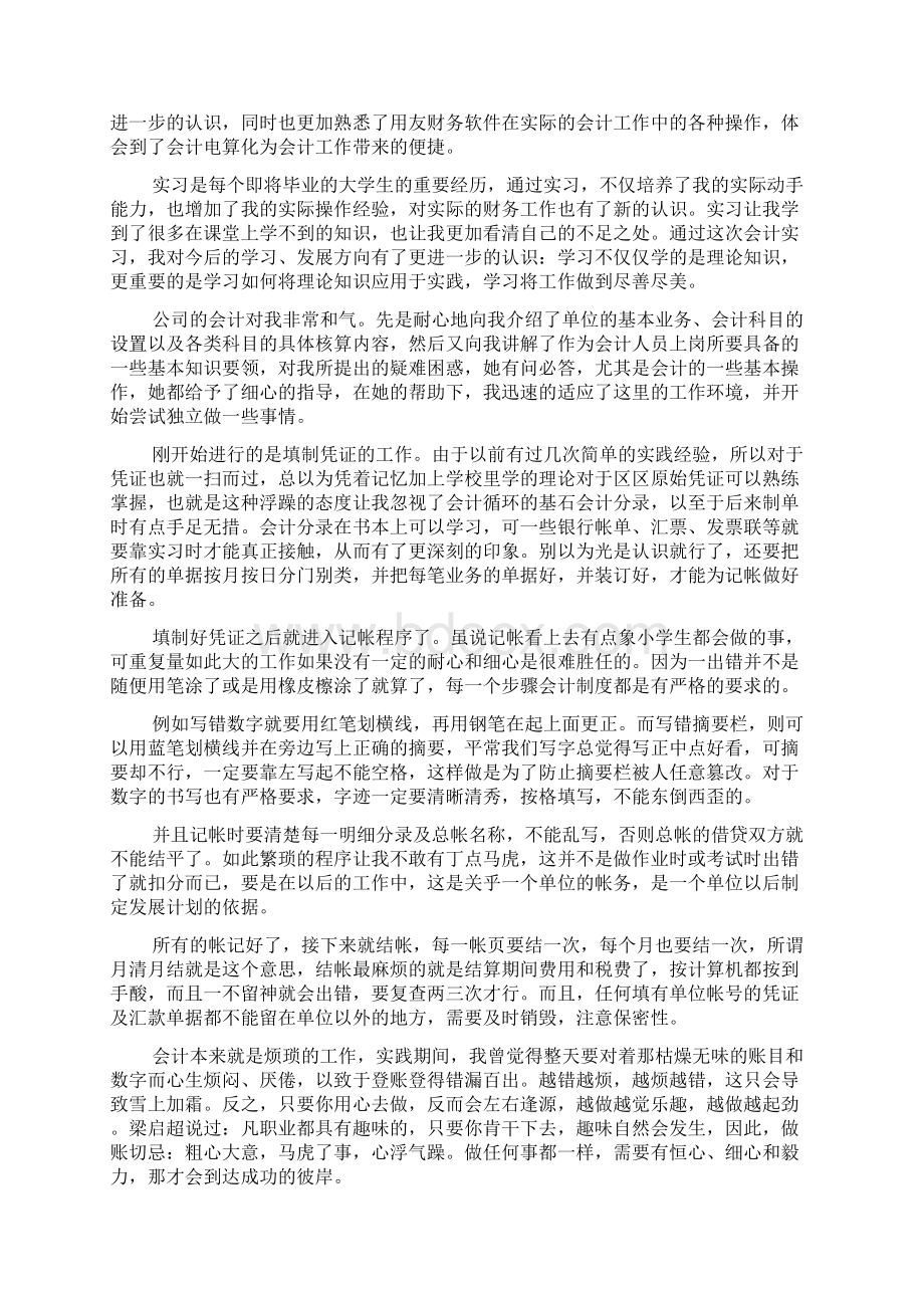 大学会计专业毕业实习报告范文.docx_第3页