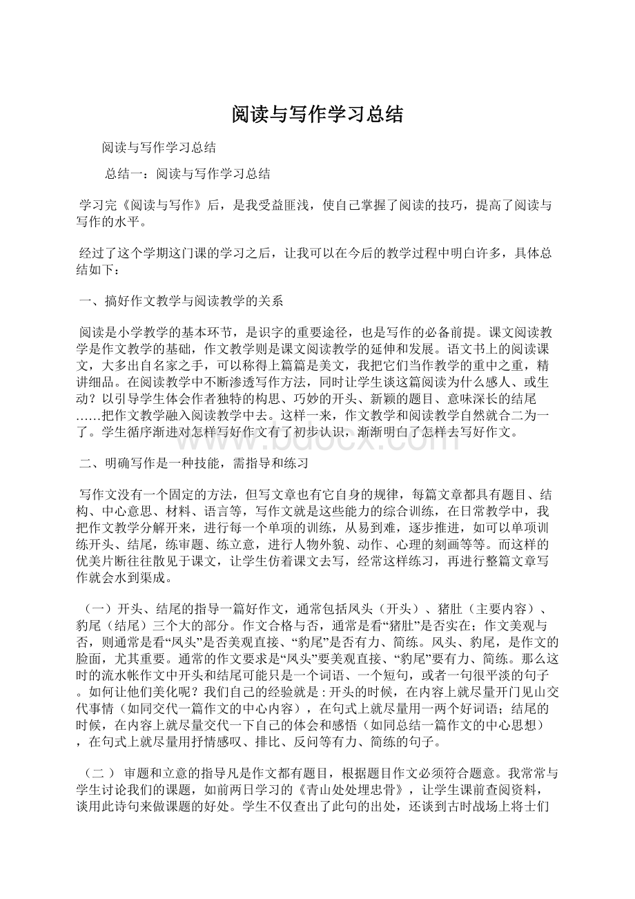 阅读与写作学习总结Word文件下载.docx