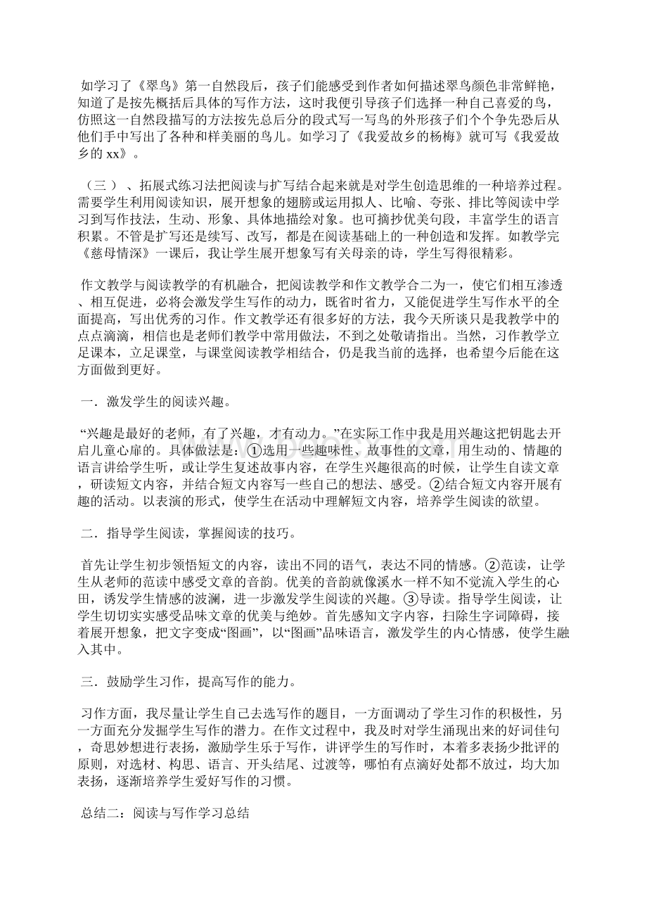 阅读与写作学习总结Word文件下载.docx_第3页