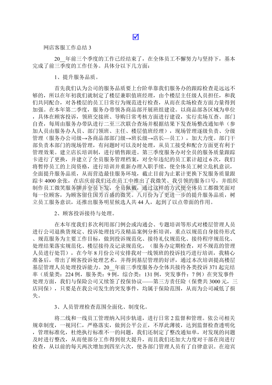 网店客服工作总结精选6篇.docx_第3页