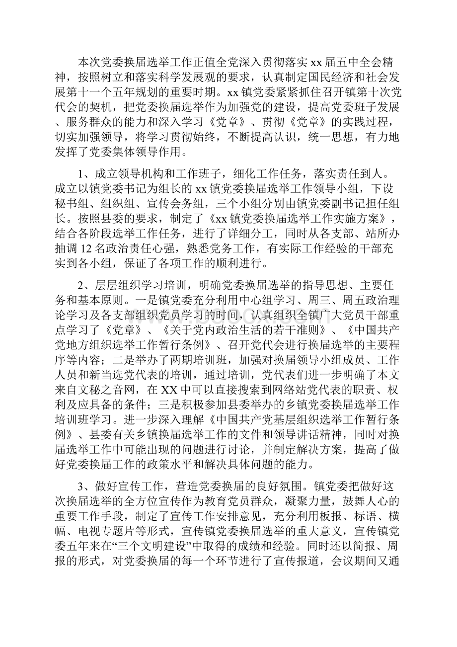 学校远程教育工作总结与学校选举工作总结多篇汇编docWord文档下载推荐.docx_第3页