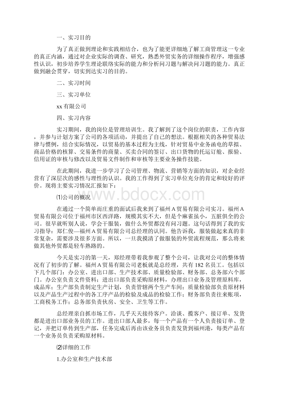 工商管理毕业实习报告范文3000字5篇.docx_第3页