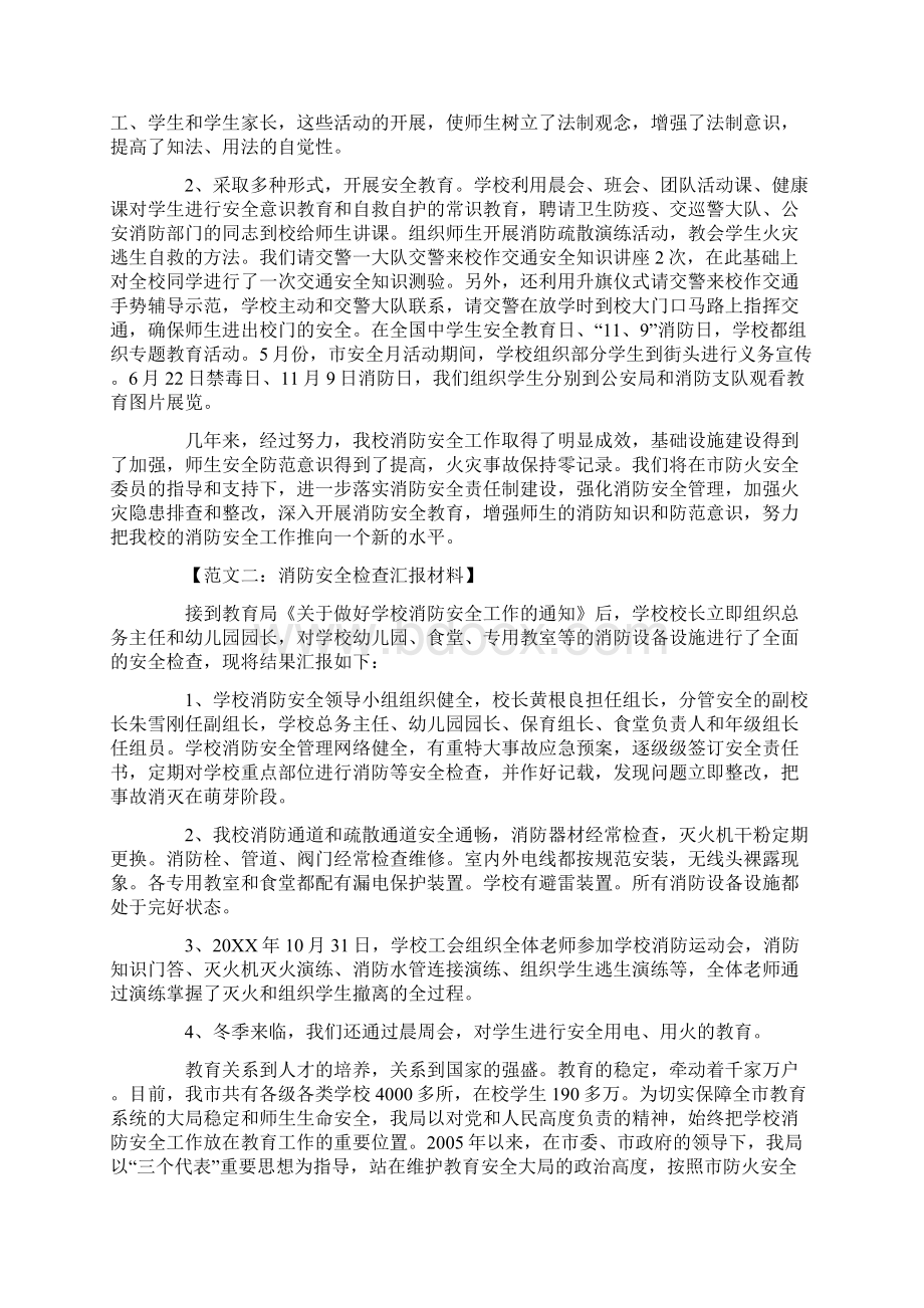 消防安全检查汇报材料.docx_第3页