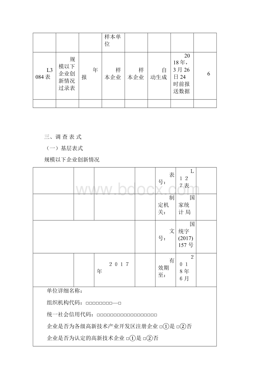 规模以下工业企业.docx_第3页