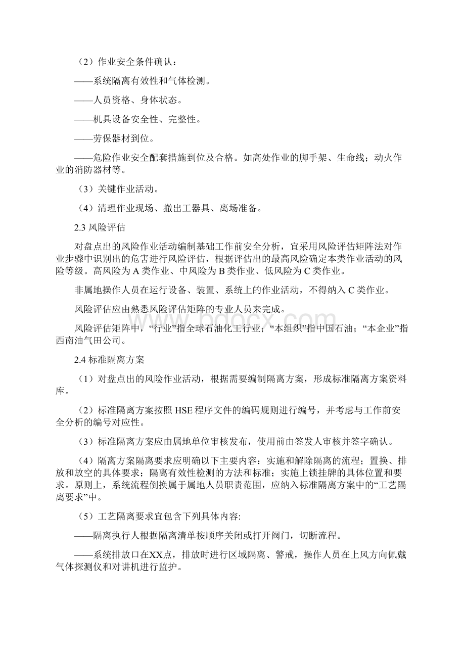 HSEPTW作业许可制度学习手册.docx_第3页