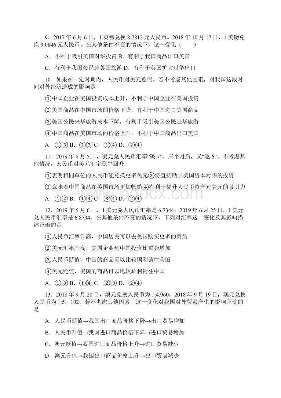 最新最新时事政治外汇的经典测试题附答案解析1Word下载.docx_第3页