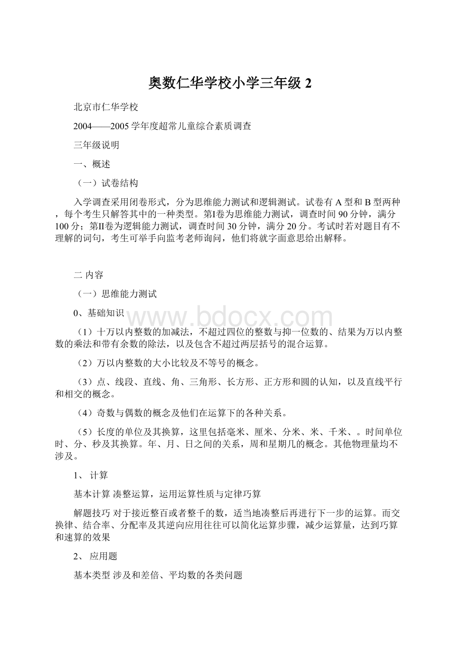 奥数仁华学校小学三年级 2文档格式.docx