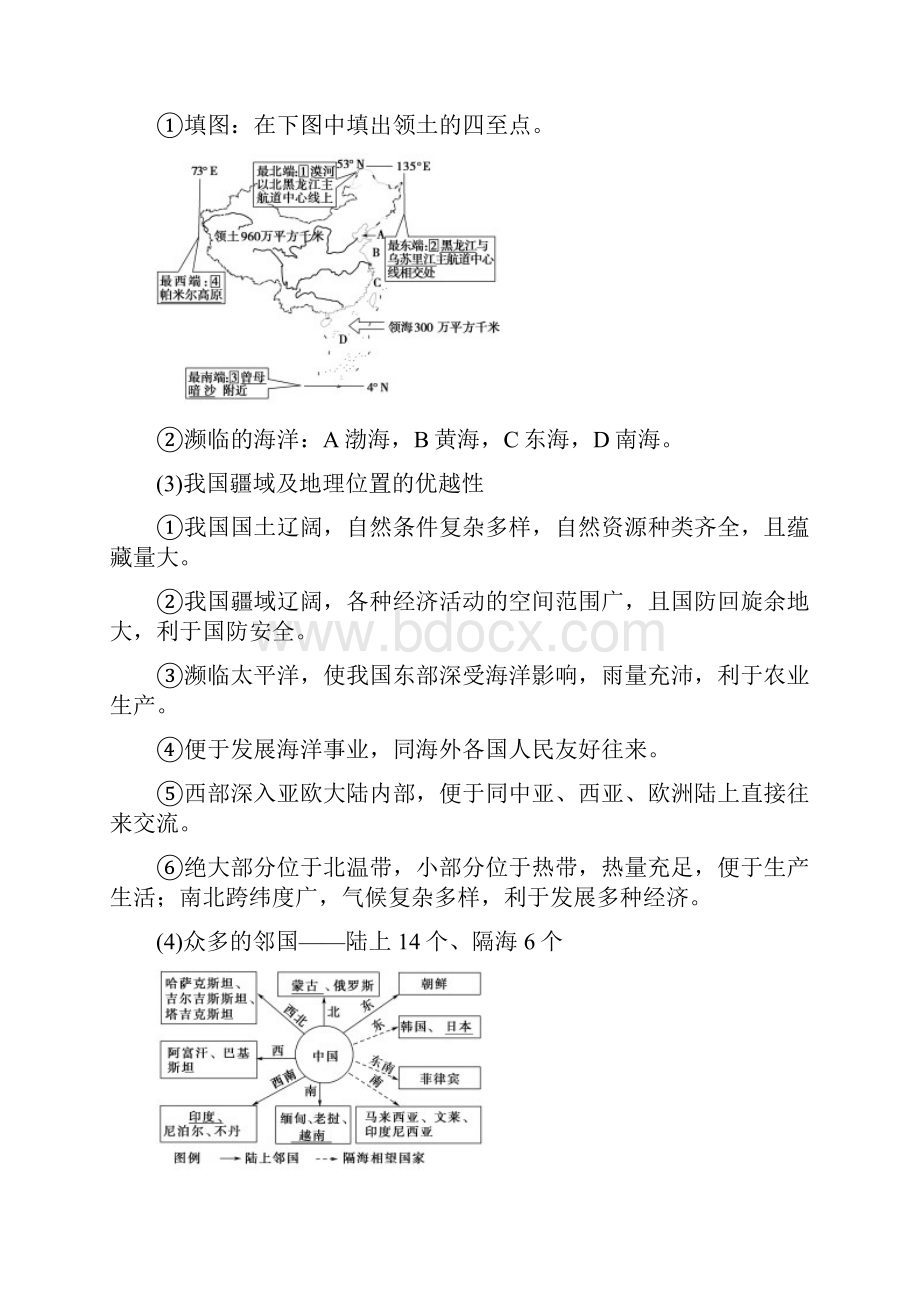 高考一轮中图版地理 第13章 第1讲 中国地理概况文档格式.docx_第2页