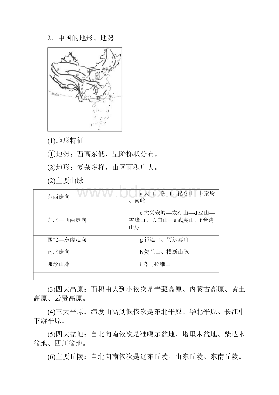 高考一轮中图版地理 第13章 第1讲 中国地理概况文档格式.docx_第3页
