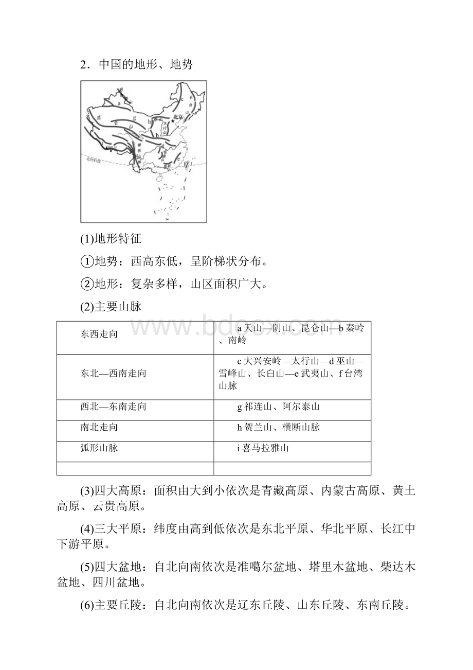 高考一轮中图版地理 第13章 第1讲 中国地理概况.docx_第3页