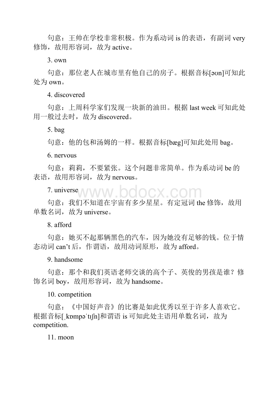 完整外研版八年级英语下期末复习试题解析版.docx_第3页