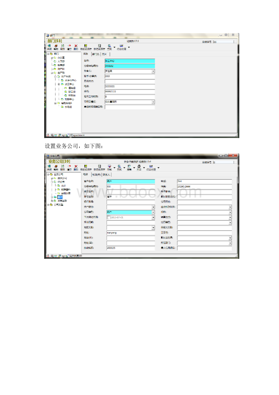 ERP软件实训.docx_第2页