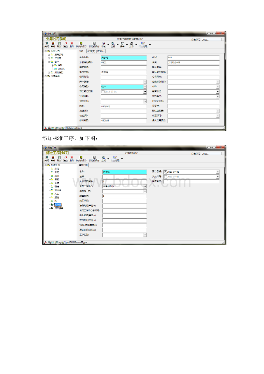 ERP软件实训.docx_第3页