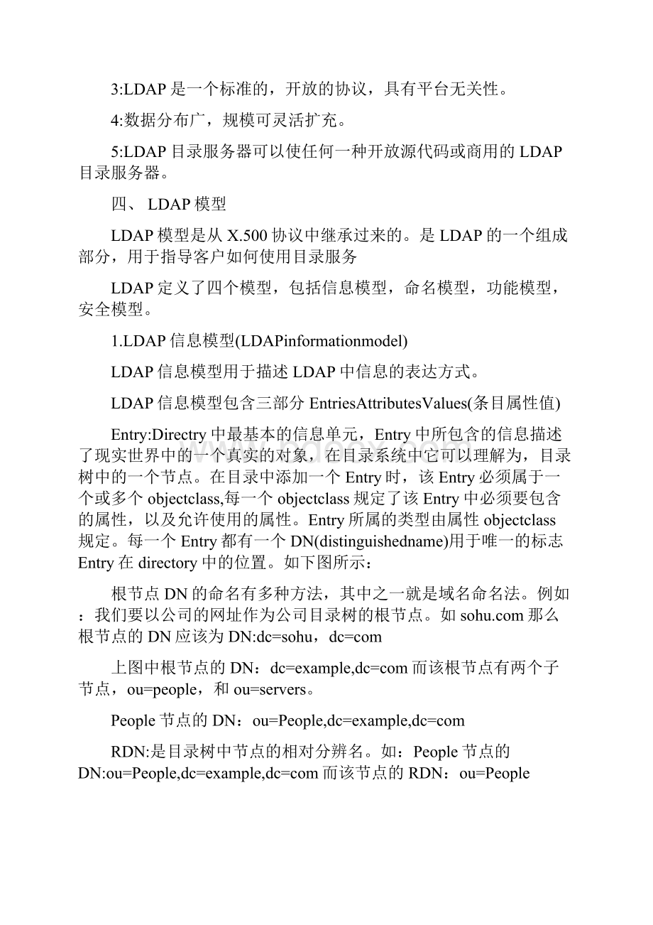 LDAP中文学习手册.docx_第2页