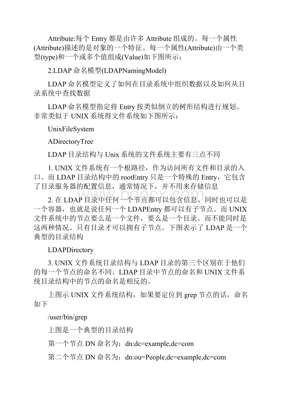 LDAP中文学习手册.docx_第3页