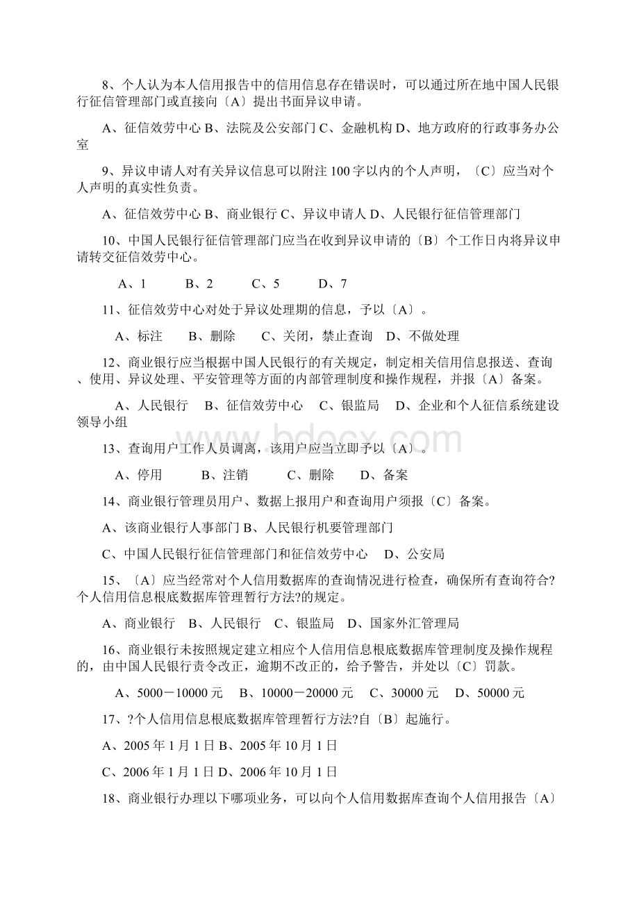 个人征信考试题Word文档格式.docx_第2页