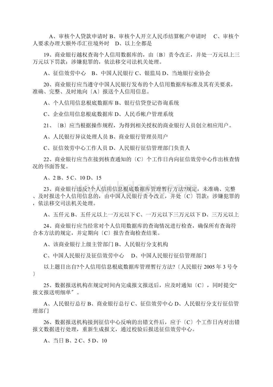 个人征信考试题Word文档格式.docx_第3页