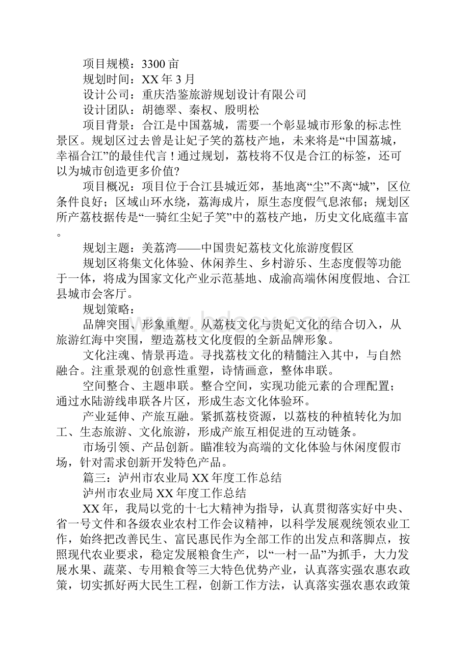 合江荔枝果树生产工作总结Word格式.docx_第2页