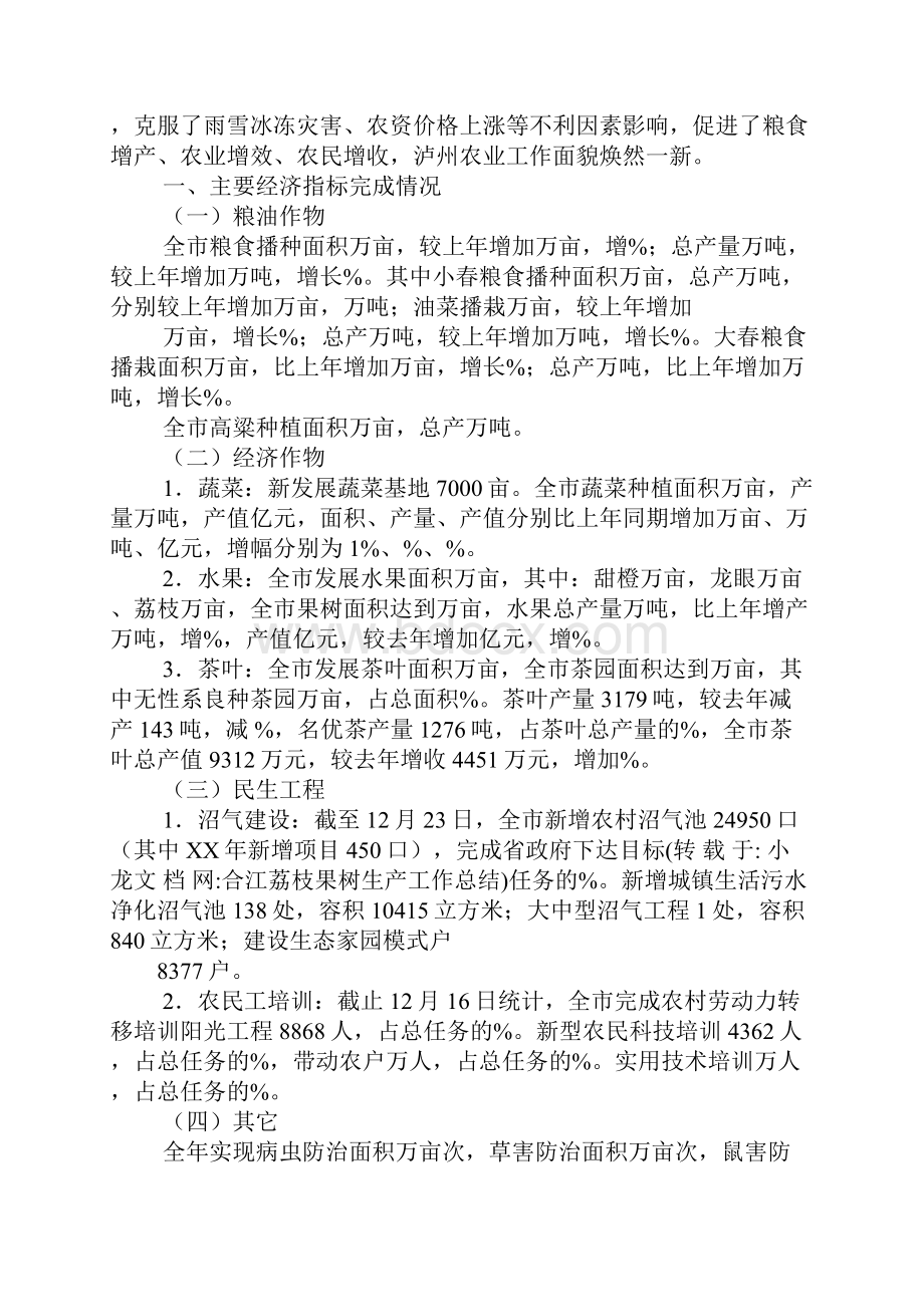 合江荔枝果树生产工作总结Word格式.docx_第3页