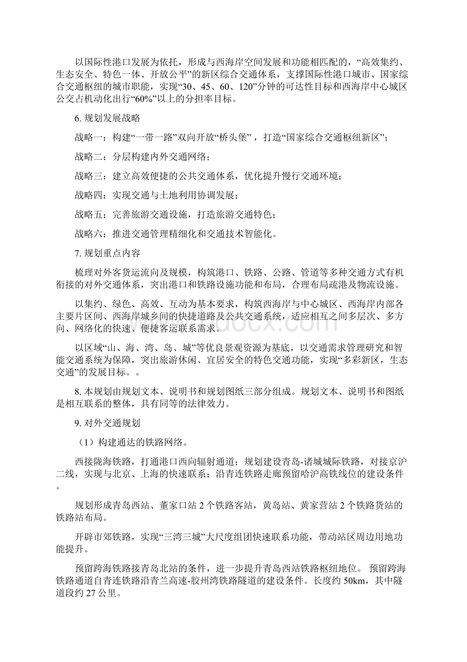 《西海岸新区综合交通规划》.docx_第2页