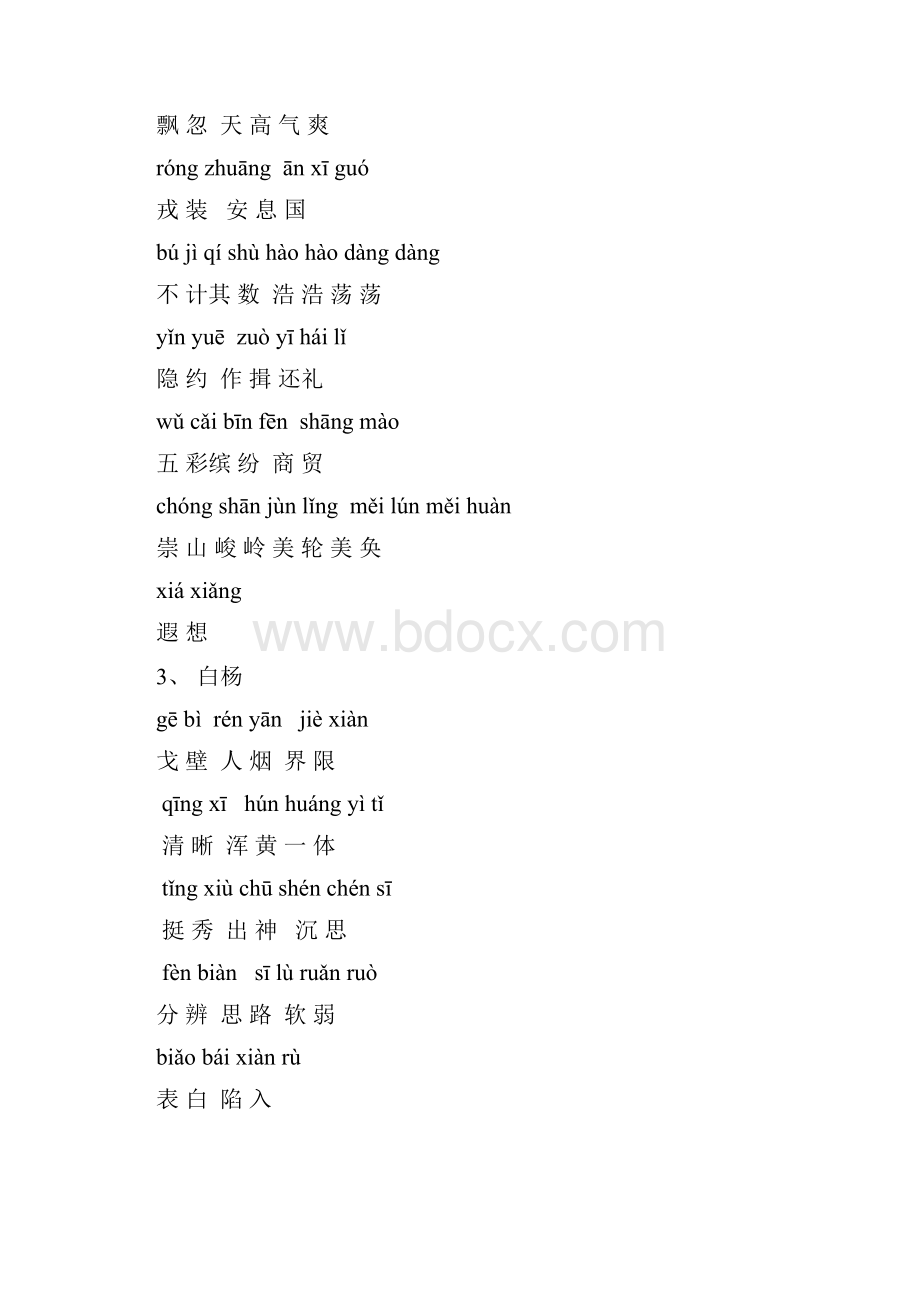 五年级下册课文词语带拼音.docx_第2页