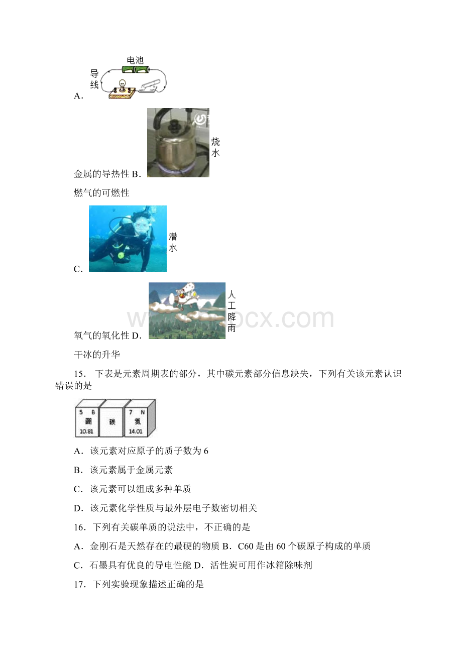 初三化学金刚石石墨和C60易错自测卷含答案.docx_第3页