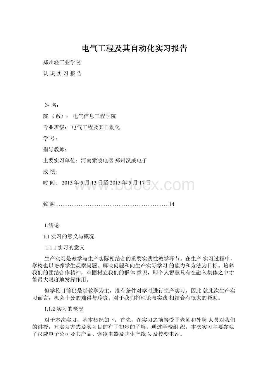 电气工程及其自动化实习报告Word格式文档下载.docx