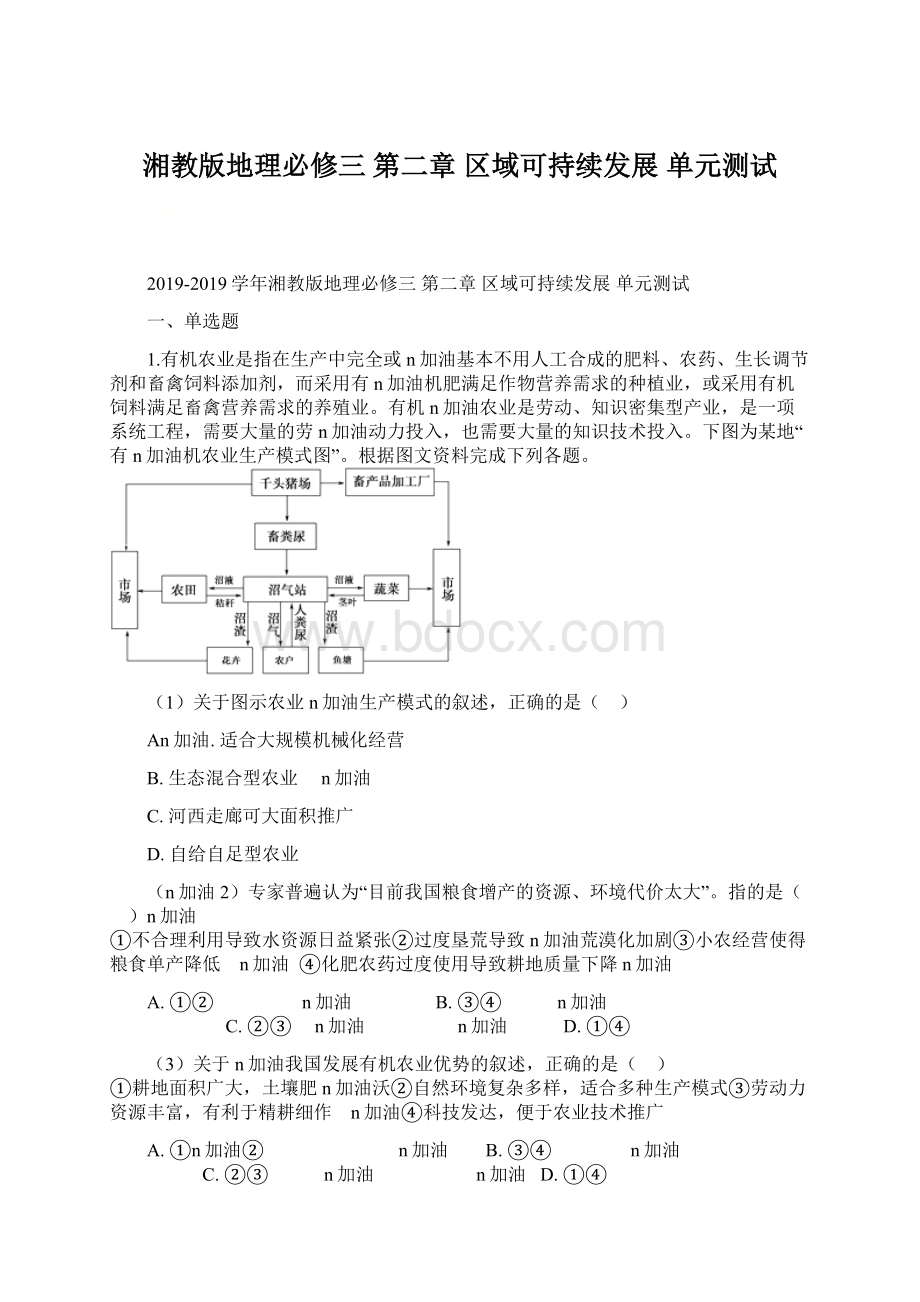 湘教版地理必修三 第二章 区域可持续发展 单元测试.docx_第1页