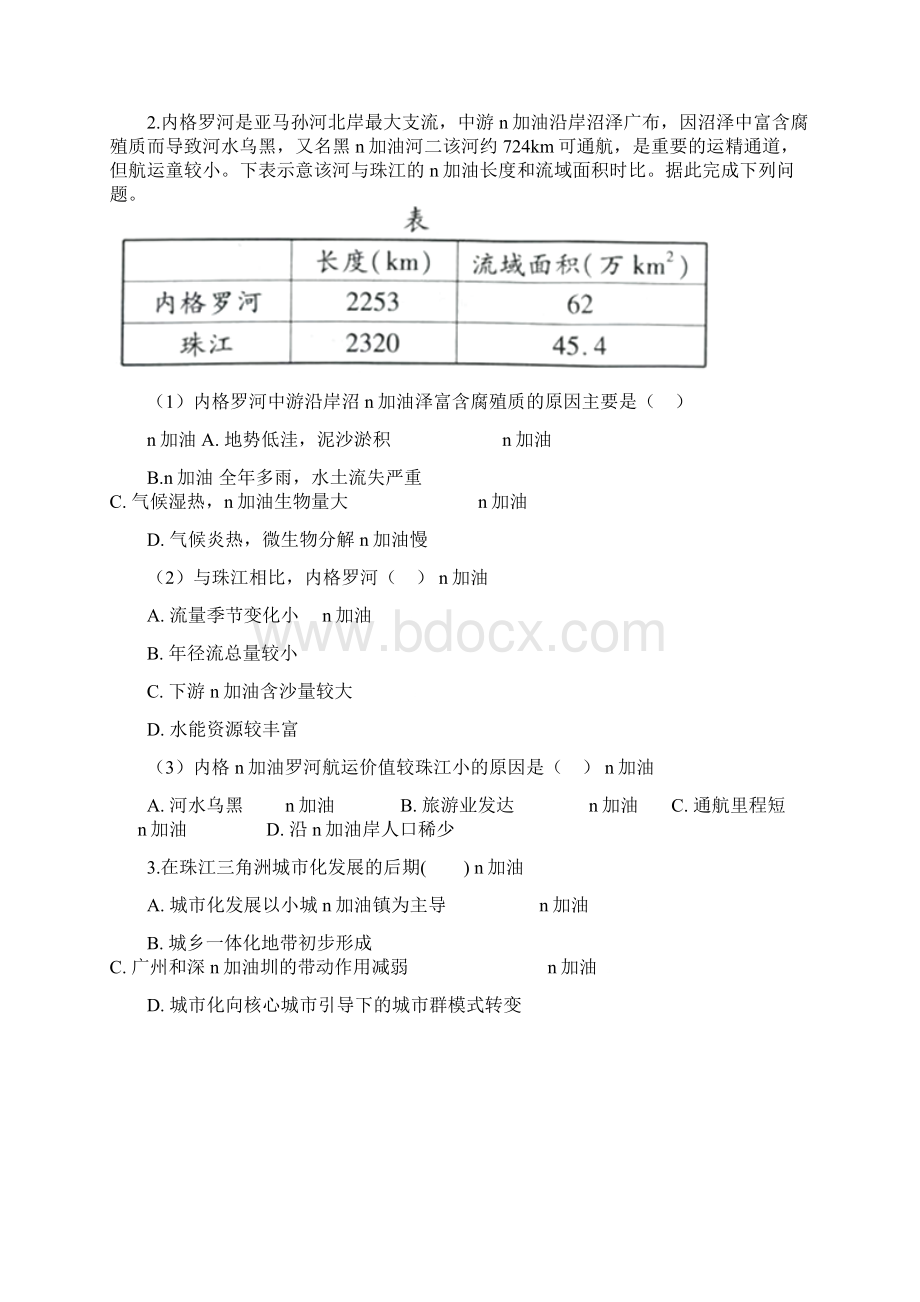 湘教版地理必修三 第二章 区域可持续发展 单元测试.docx_第2页